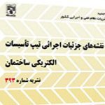 nashriye 393